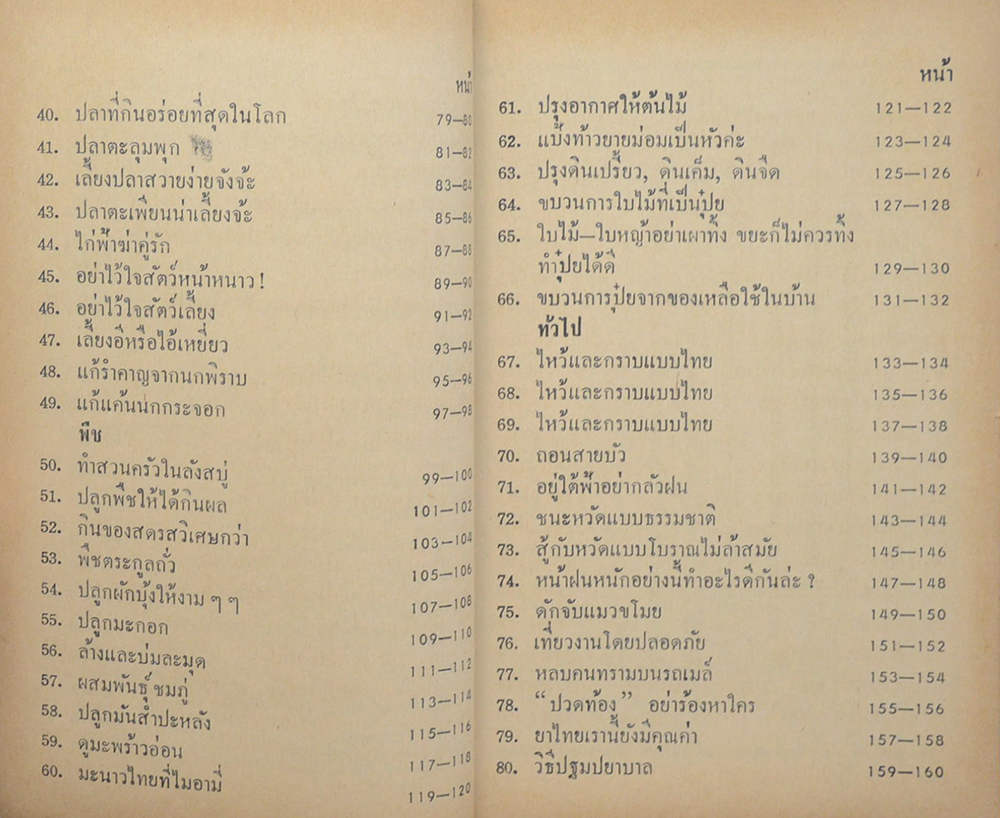 ขบวนการแก้จน (เล่ม 6)