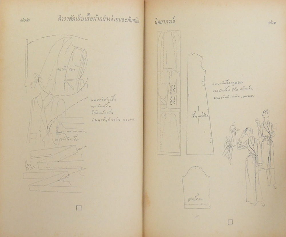 ตำราตัดเสื้อ แบบสมัยใหม่ เรียนด้วยตนเอง