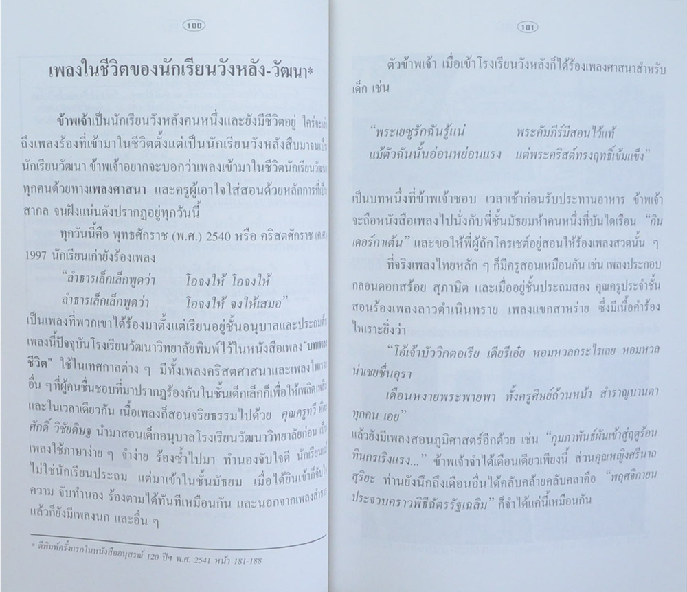 “จารึกใน ดวงใจศิษย์”