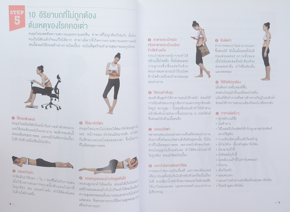 2 สัปดาห์ ปรับรูปร่าง สร้างสมดุล