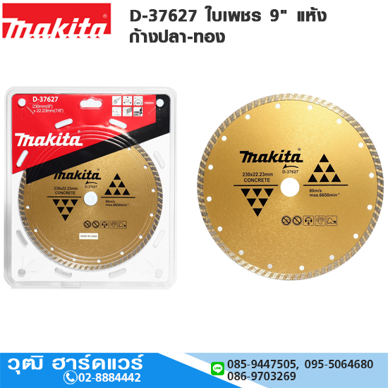 MAKITA D-37627 ใบเพชร 9" แห้ง ก้างปลา-ทอง