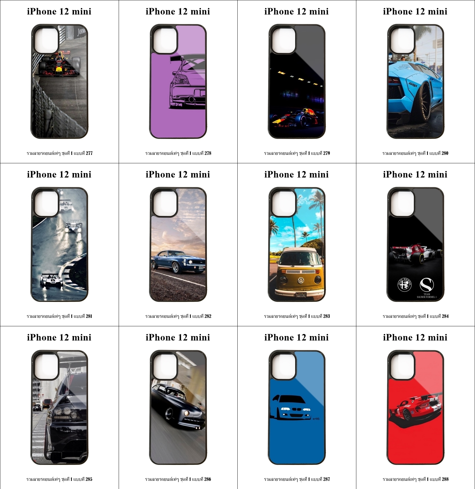เคส iPhone 12 mini รวมลายรถยนต์เท่ๆ ชุดที่ 1 (มีลายให้เลือก 300 แบบ)
