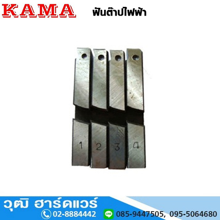 ฟันต๊าปไฟฟ้า KAMA