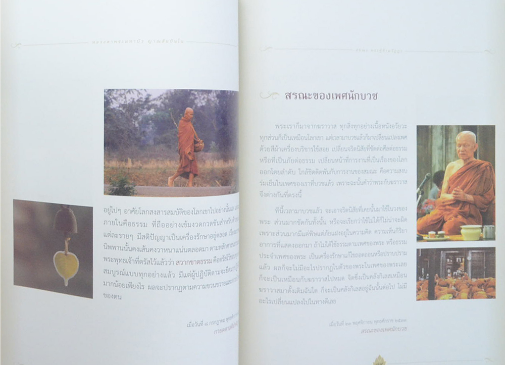 สมณะ พระผู้ข้ามวัฏฏะ