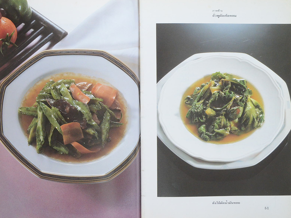 อาหารเจ 2