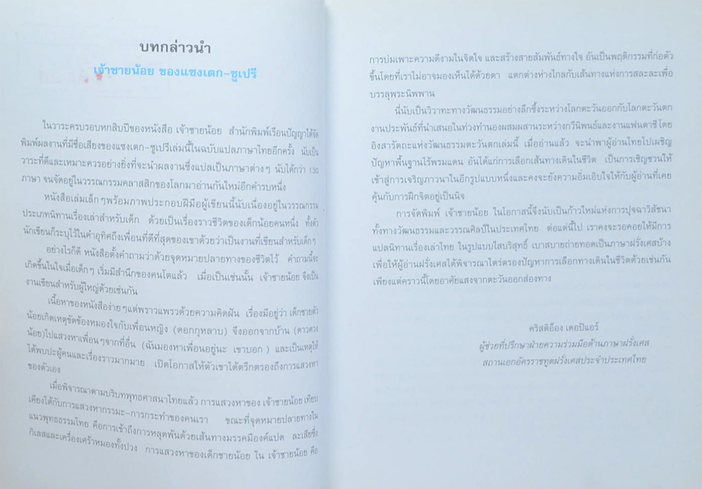 เจ้าชายน้อย (ขายตามสภาพ)