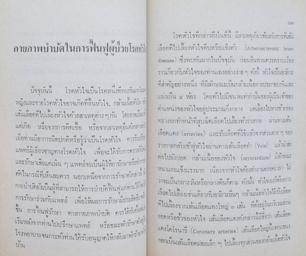 นางสุจินดา โพธิ์ทองสุนันท์ (ตำรายาจากสมุนไพร)