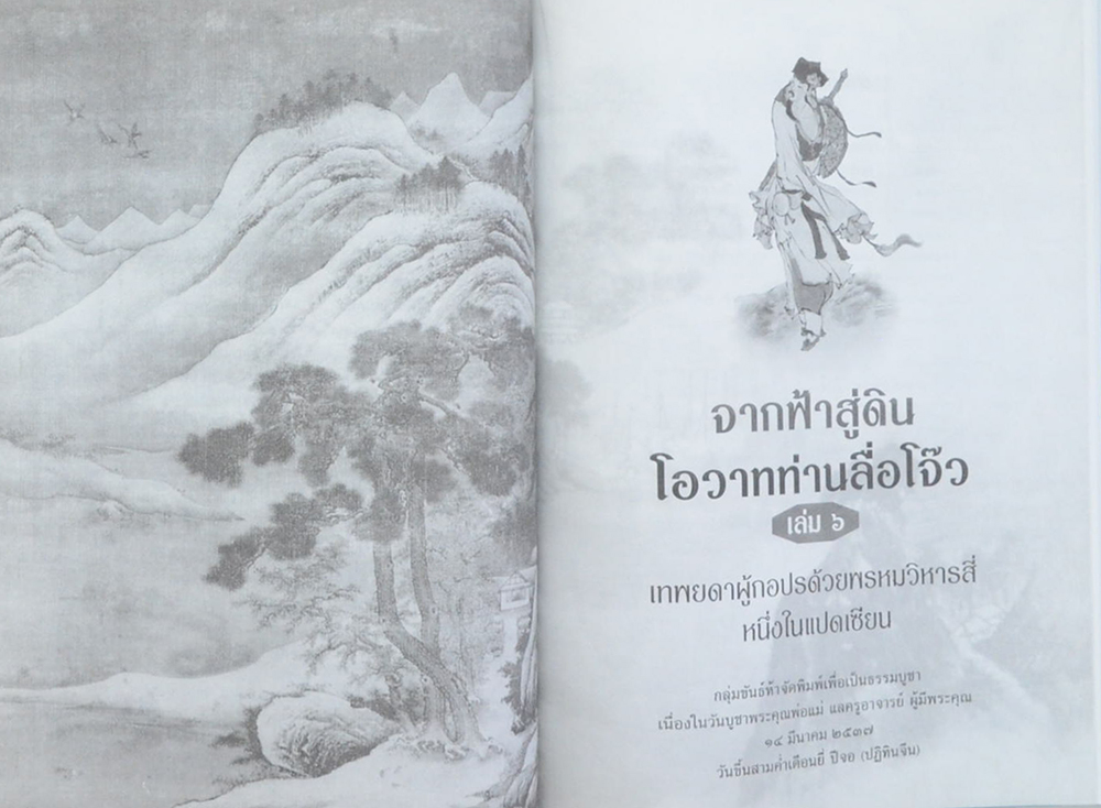 นายสง่า กุลกอบเกียรติ (จากฟ้าสู่ดิน โอวาทท่านลื่อโจ๊ว ฉบับรวมเล่ม เทพยดาผู้กอปรด้วยพรหมวิหารสี่หนึ่งในแปดเซียน)