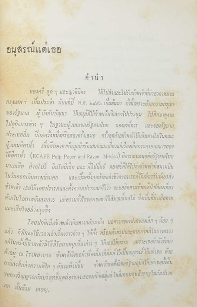 คุณทองศรี เปรมรัศมี (ชีวประวัติ)