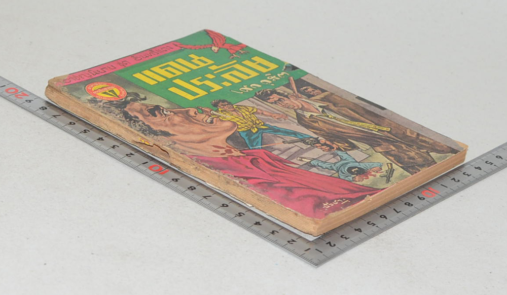 อาชญนิยาย ชุด อินทรีแดง ตอน แดนประลัย (จบในตอน) (ขายตามสภาพ)