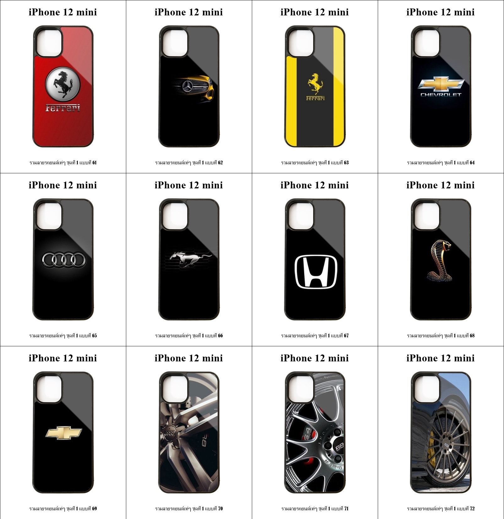 เคส iPhone 12 mini รวมลายรถยนต์เท่ๆ ชุดที่ 1 (มีลายให้เลือก 300 แบบ)