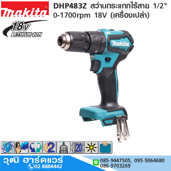 MAKITA DHP483Z สว่านกระแทกไร้สาย 1/2" 0-1700rpm 18V (เครื่องเปล่า)