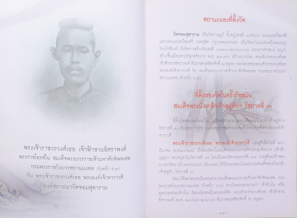 วัดจอมสุดาราม (ไพรงาม)