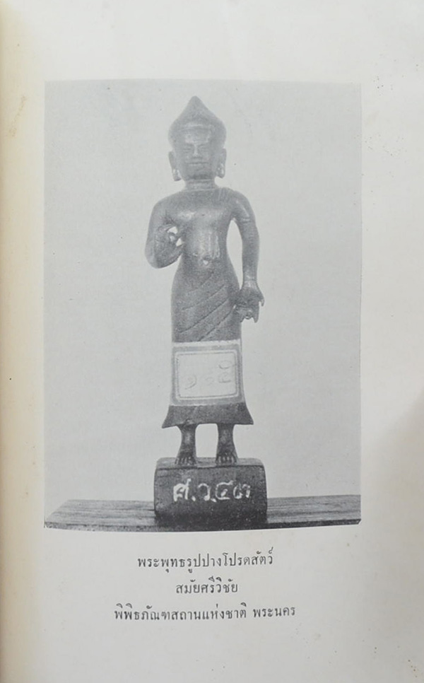 นางถนอม สามเสน (ตำนานพระพิมพ์)