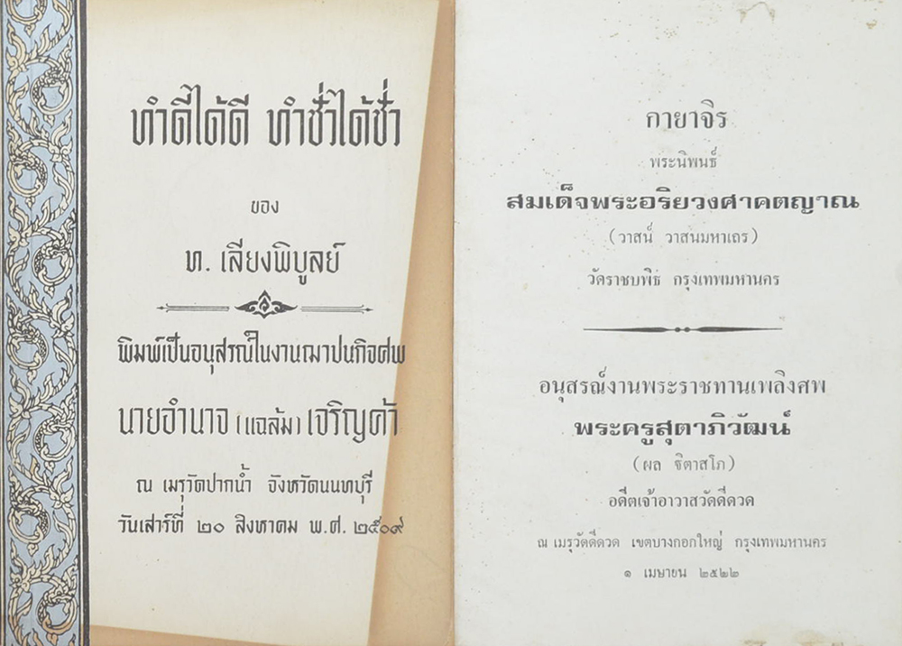 รวมเรื่อง (4 เล่ม)