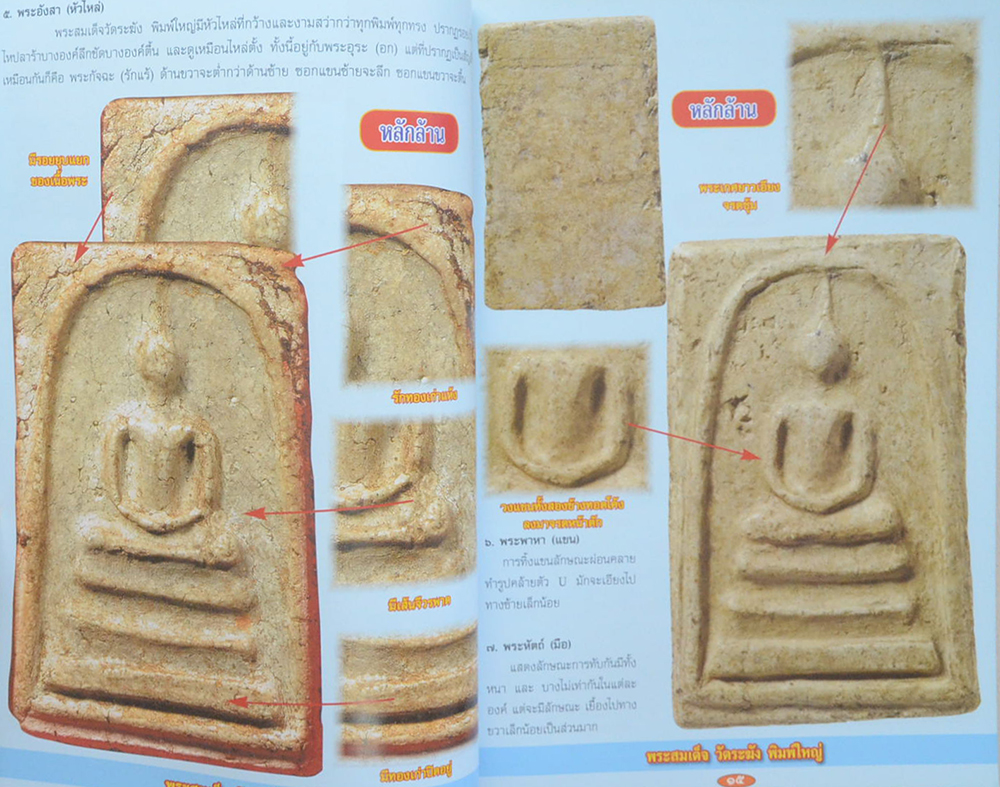 เจาะลึก ชี้จุดสังเกต 3 พระสมเด็จและพระเครื่องดังแห่งเมืองพุทธ