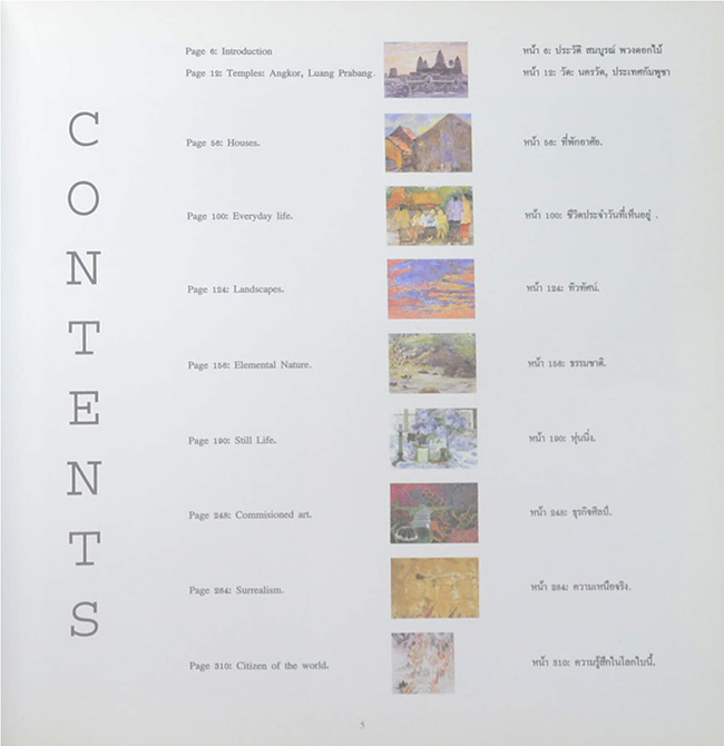 JOURNEY WITH A PAINT BRUSH พู่กันกับการเดินทาง