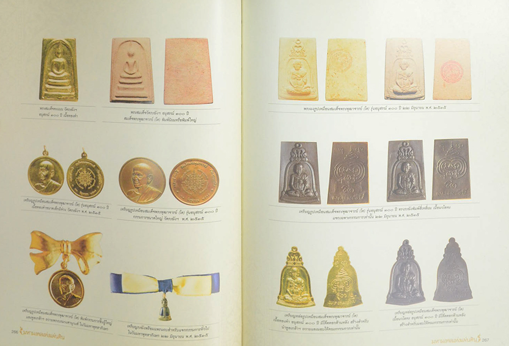 มหามงคลแห่งแผ่นดิน (พร้อมกล่อง)