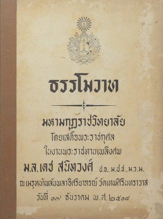 ธรรโมวาท