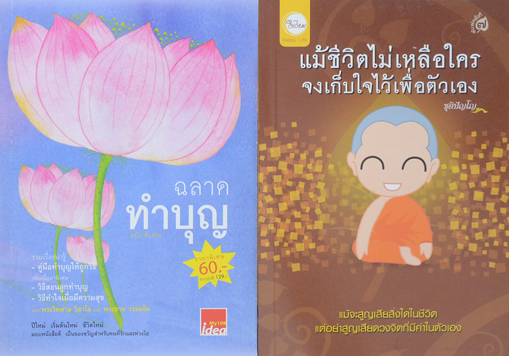 รวมเรื่อง (2 เล่ม)