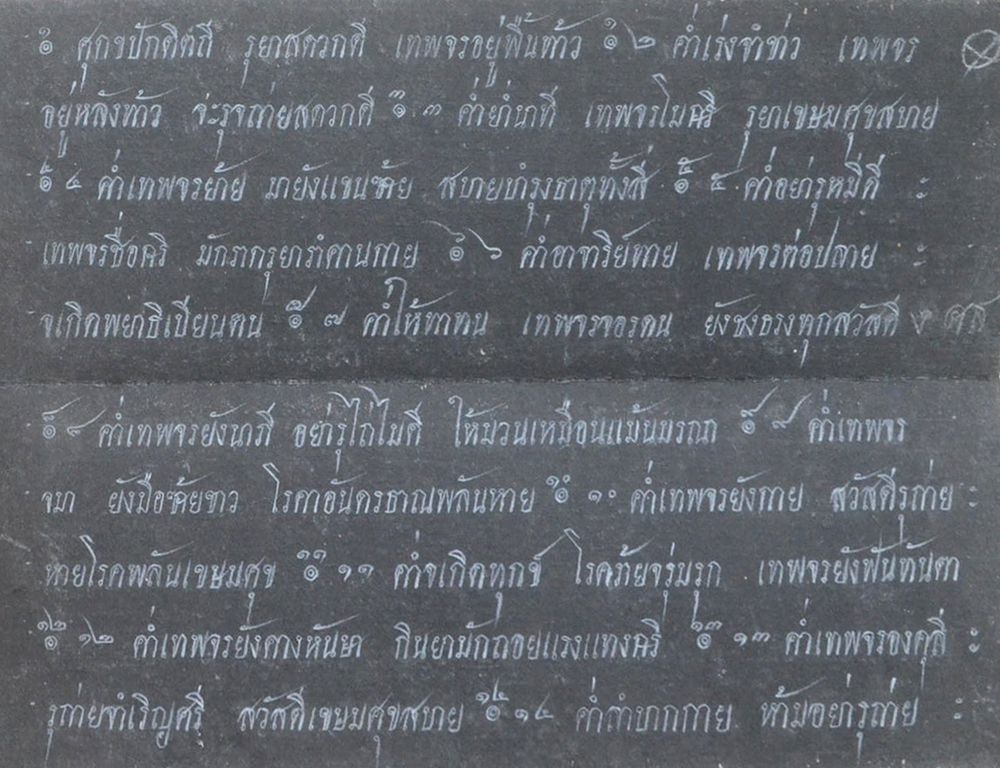 สมุดข่อยโบราณ (ตำรายาโบราณ)