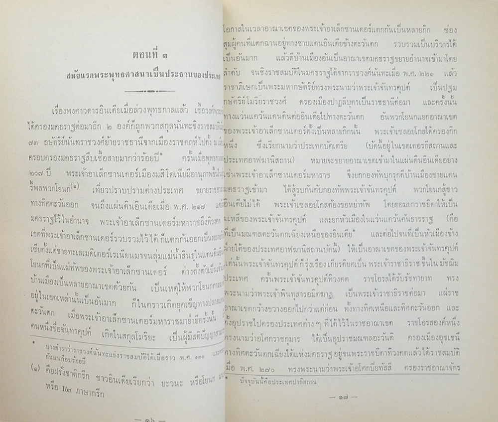 นายเจียม ชัยเกียรติ (ตำนานพระพุทธเจดีย์)
