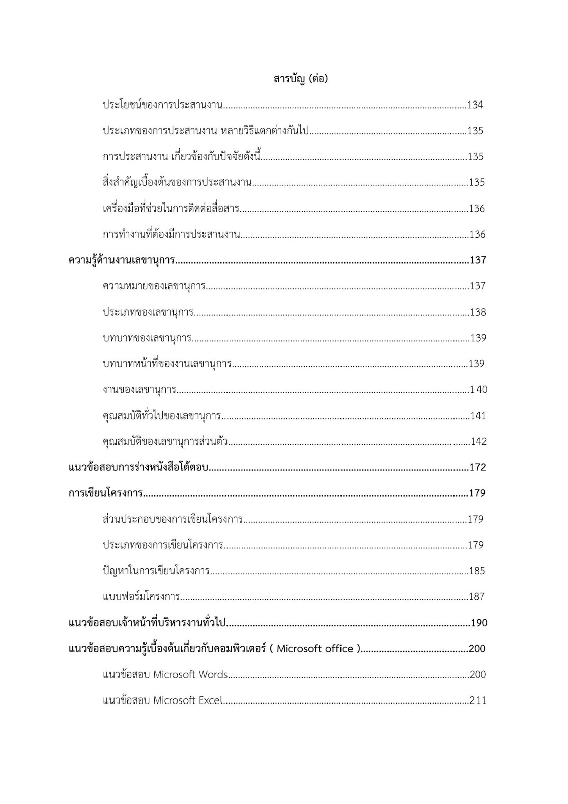 (เฉลย)แนวข้อสอบ พนักงานบริหารงานทั่วไป กรมที่ดิน