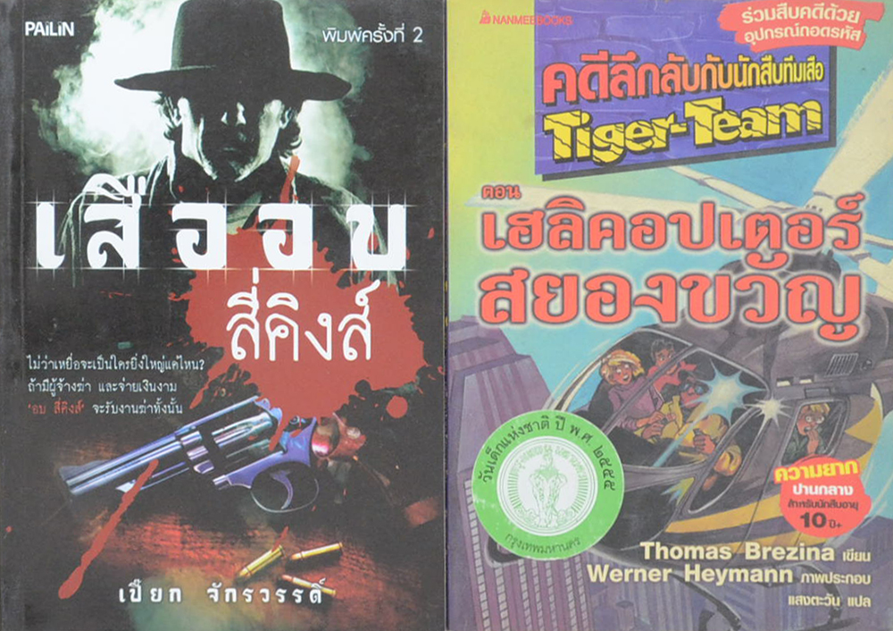 รวมเรื่อง (2 เล่ม)