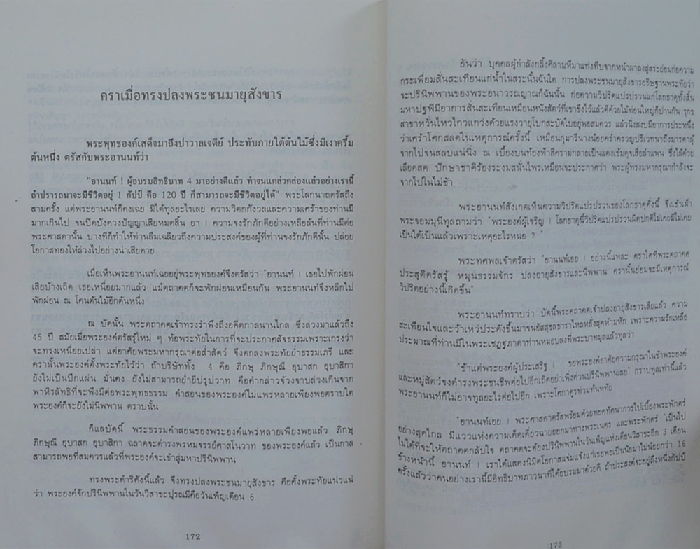 นายจวน กุลละวณิชย์ (สุขภาพและโรคภัยไข้เจ็บ)