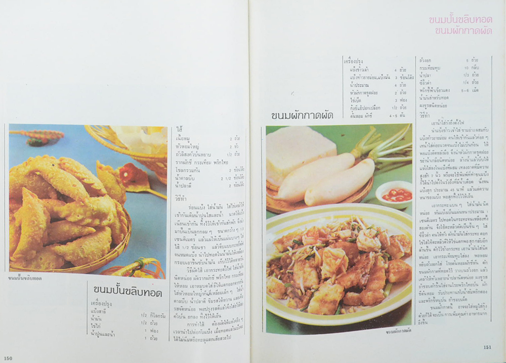 แม่บ้าน รวมเล่มสารพัดอาหาร (เล่ม 2)