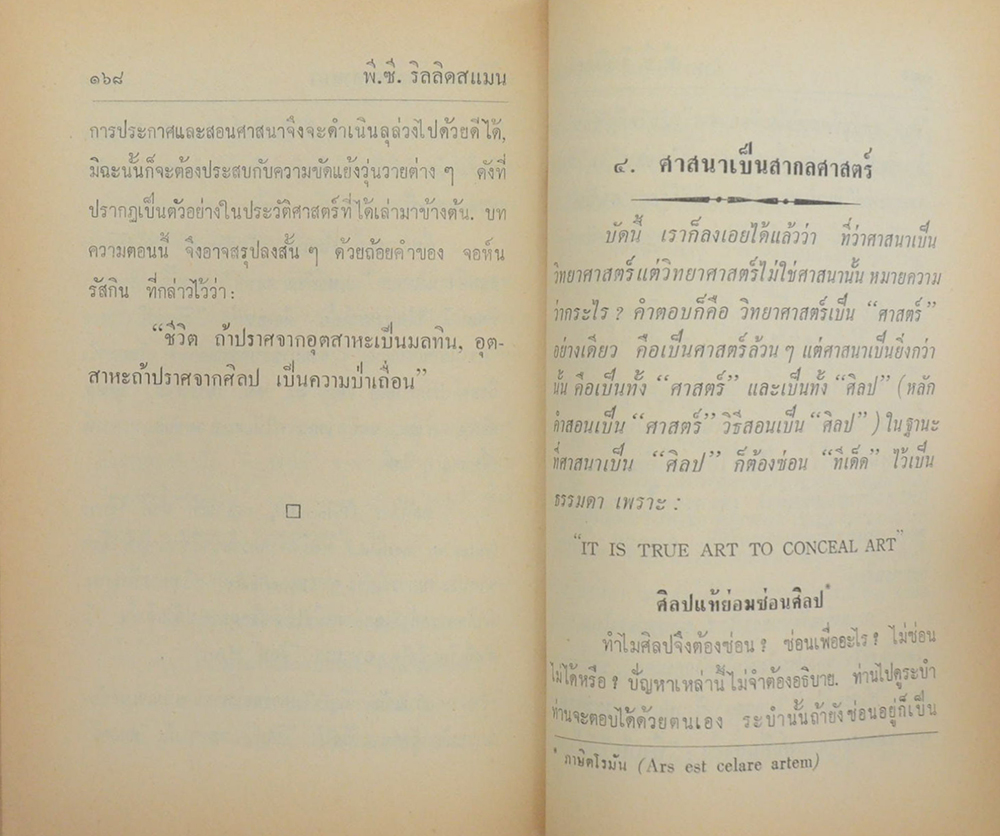 นายสมบูรณ์ รตานนท์ (กฎแห่งกรรม-ศิลปแท้) (ขายตามสภาพ)