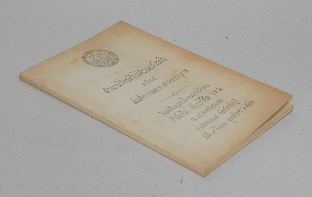 ตำนานเรื่องเครื่องโต๊ะและถ้วยปั้น