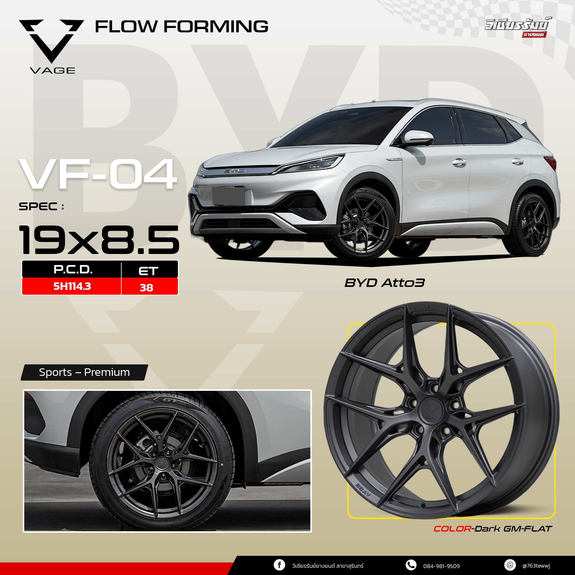 ล้อ VAGE VF04 ของแท้ Flow Forming น้ำหนักเบา ขอบ 18 ขอบ 19 ขอบ 20