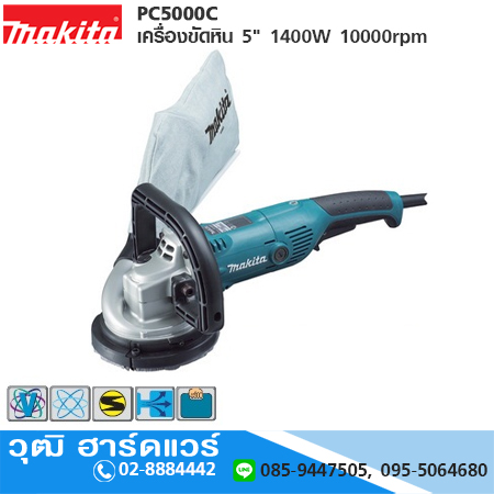 MAKITA PC5000C เครื่องขัดหิน 5" 1400W 10000rpm
