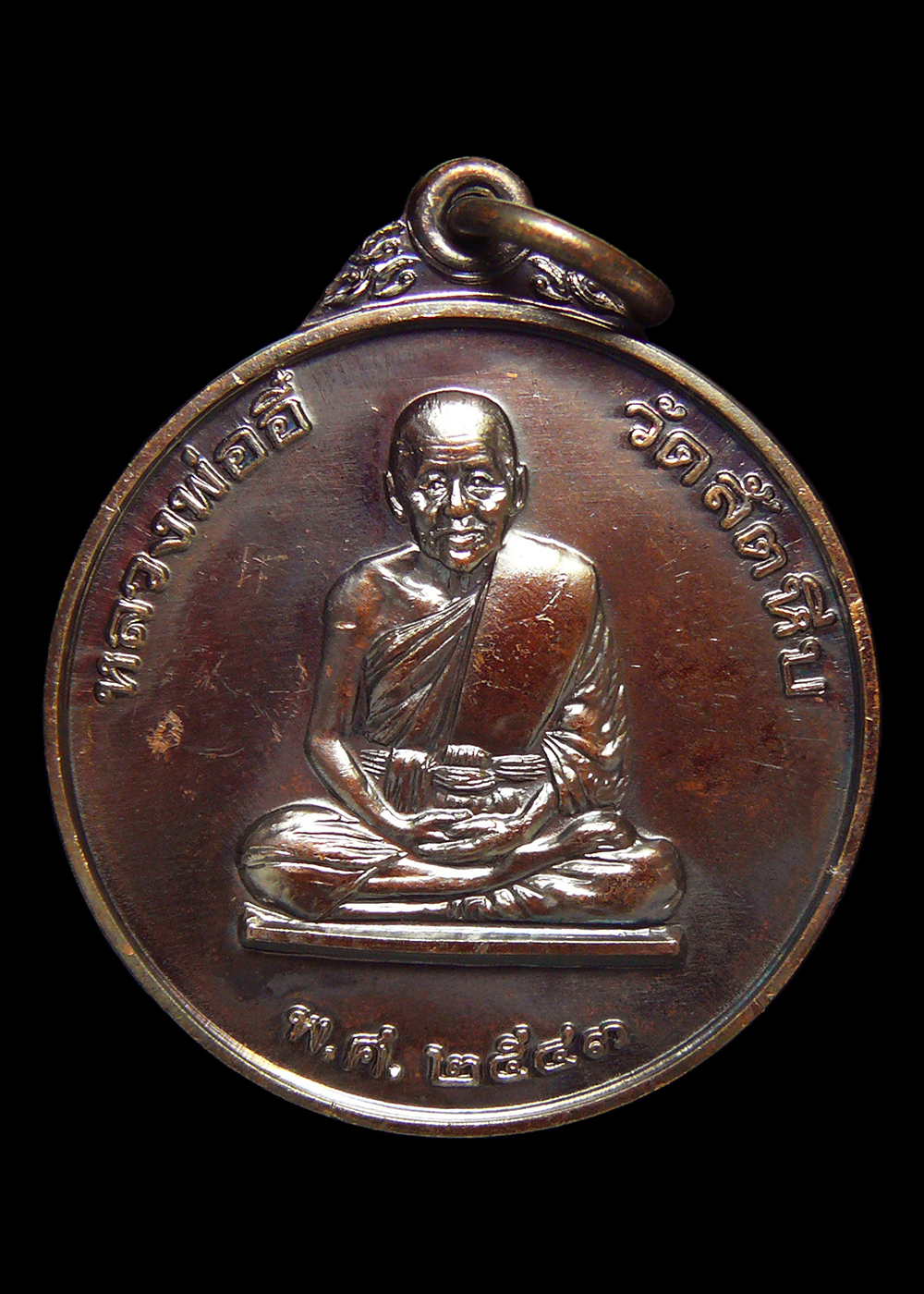 เหรียญหลวงพ่ออี๋ วัดสัตหีบ หน่วยสงครามพิเศษทางเรือสร้าง ปี2543