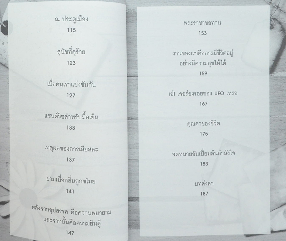 เรียนรู้จากรอยเท้าพ่อ ต่อแต่นี้ไปโลกเราจะเปลี่ยนไป