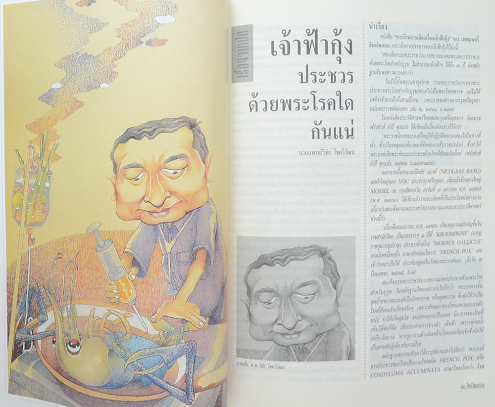 ศิลปวัฒนธรรม ปีที่ 20 ฉบับที่ 5 มีนาคม 2542