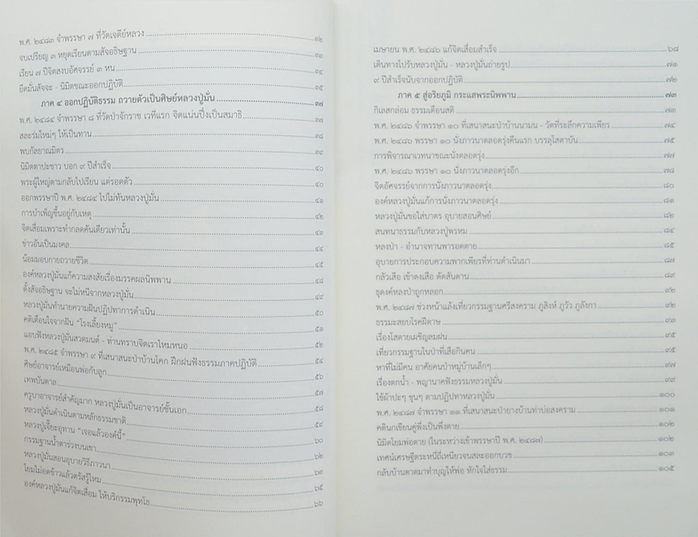 ประวัติท่านอาจารย์พระมหาบัว ญาณสมฺปนฺโน