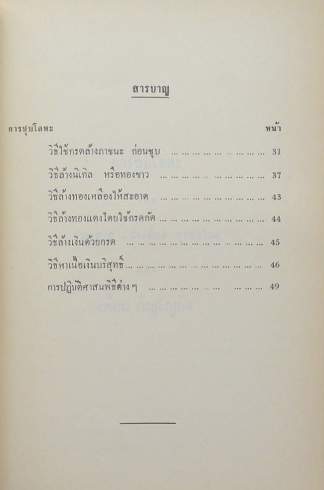 นายเพี้ยน ภิญโญยิ่ง (การชุบโลหะ)