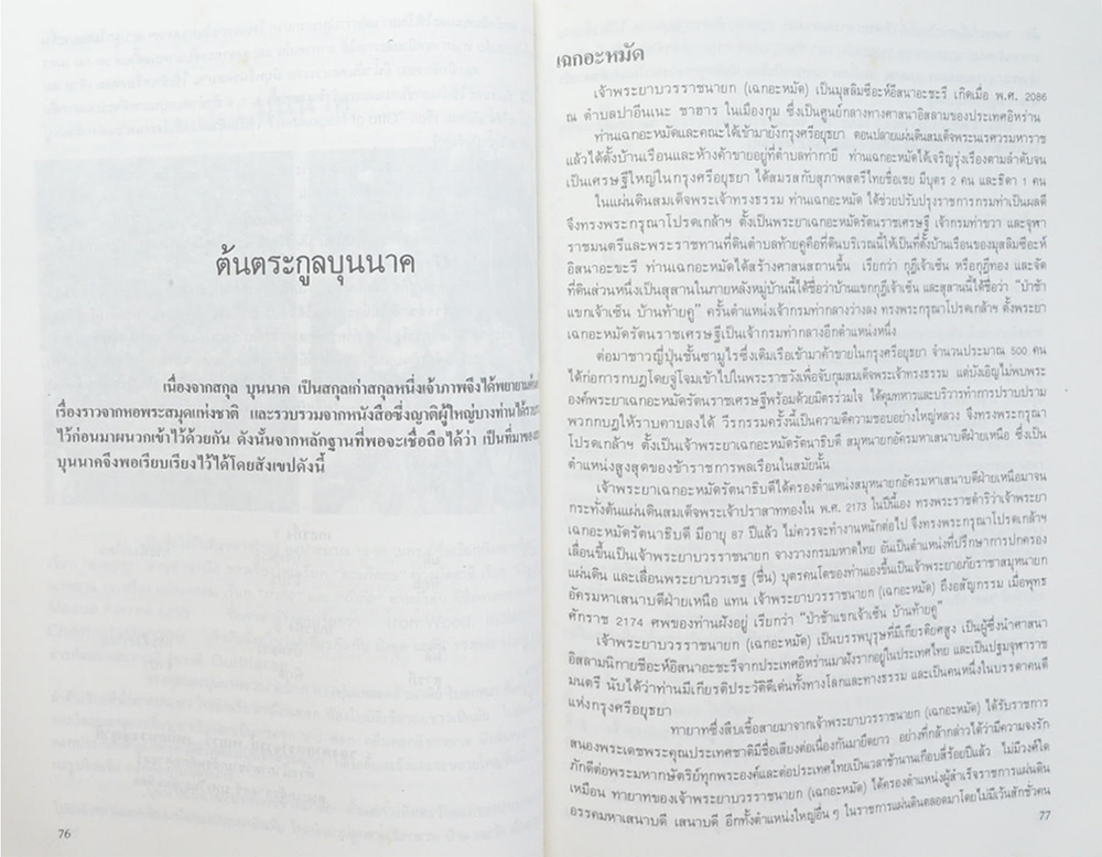 พันตำรวจเอก ตรึก บุนนาค (สกุลบุนนาค)