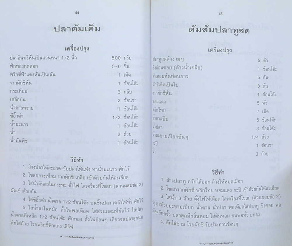 คุณแม่สมศรี มาลีพันธ์สกุล (ตำรับอาหารผู้สูงอายุ)
