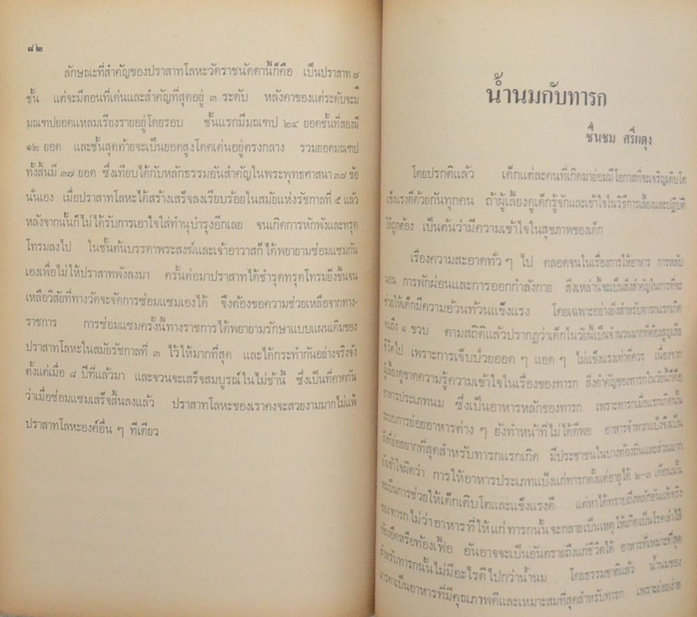 นายเสถียร สิริเกียรติ (นางามาซา ยามาดา)