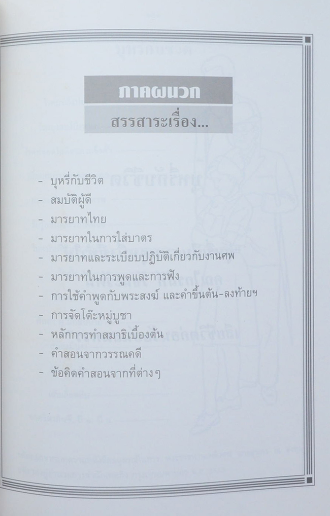 นายไกรสีห์ วัจนะรัตน์ (ข้อคิดคำสอนจากวรรณคดีเรื่องต่างๆ)