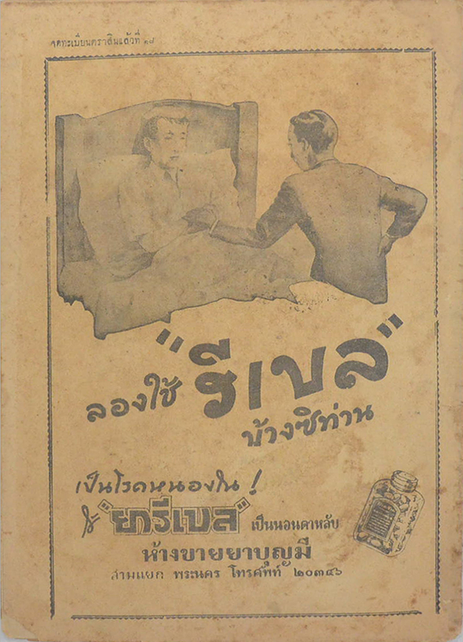 สยามรีวิว ปีที่ 4 ฉบับที่ 38 สิงหาคม 2482