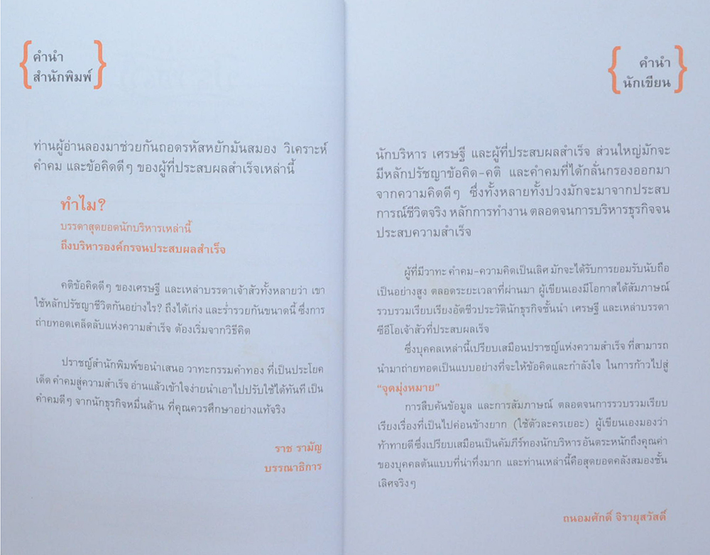 คำคม..สู่ความสำเร็จจาก นักธุรกิจหมื่นล้าน