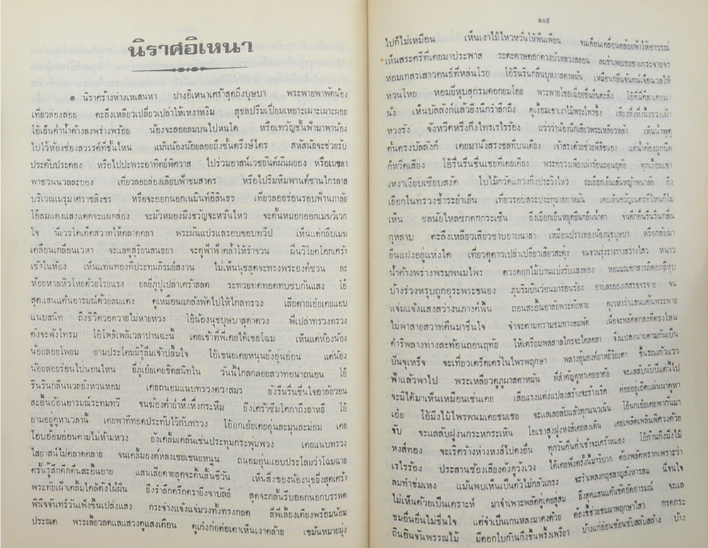 คุณแม่เทิ้ม แสงทวีป (ประวัติสุนทรภู่)