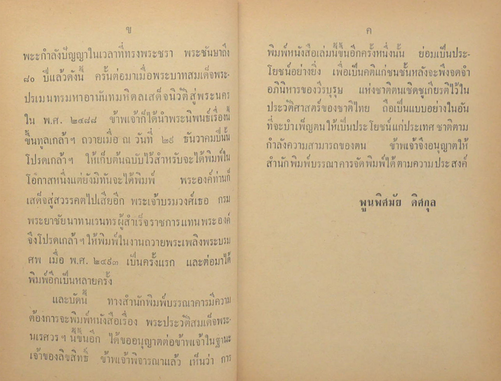 พระประวัติสมเด็จพระนเรศวรมหาราช (ขายตามสภาพ)