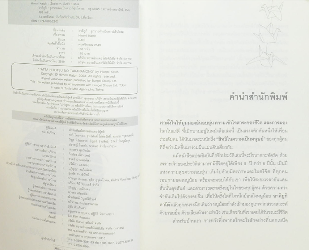 อาคิยูกิ ลูกชายฉันเป็นดาวน์ซินโดรม