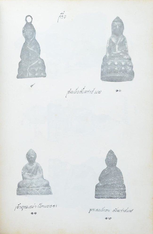 นามานุกรมพระเครื่อง