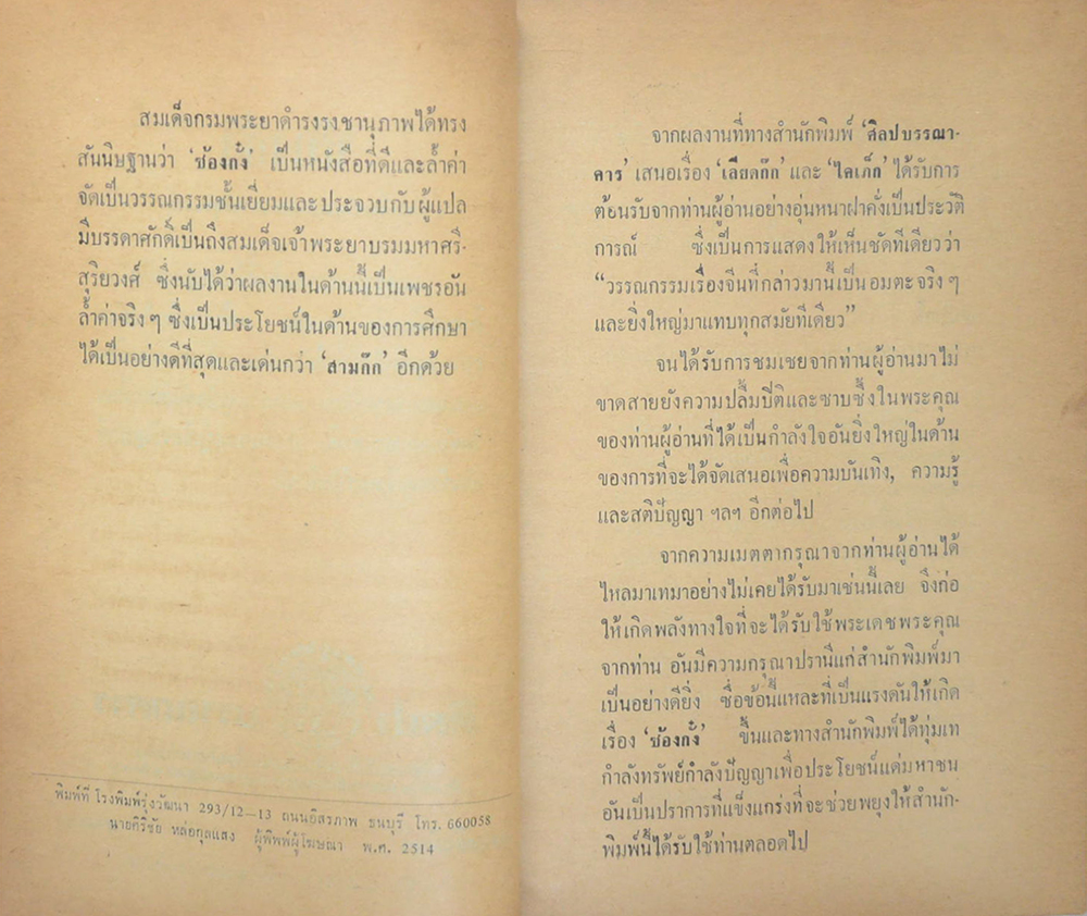 ซ้องกั๋ง (2 เล่มจบ)